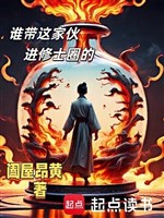 Ai mang gia hỏa này tiến tu sĩ vòng