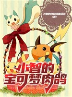 Ash Pokémon thịt bồ câu