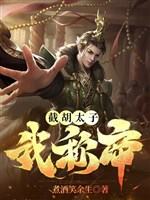 Bạo quân đăng cơ quét ngang Cửu Châu