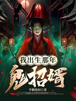 Bị quỷ tân nương theo dõi: Sư phụ làm ta cưới nàng làm vợ