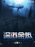 Biển sâu tro tàn