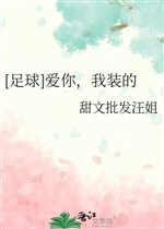 [ bóng đá ] ái ngươi, ta trang 