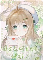 Cảnh giáo tạo thành vì ta Otome công lược đối tượng