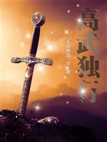 Cao võ độc hành