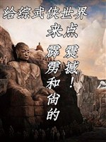 Cấp tổng võ thế giới tới điểm sét đánh hòa thượng chấn động