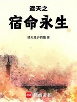Che trời chi số mệnh vĩnh sinh 