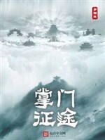 Chưởng môn hành trình/ Tu tiên từ khống chế ngũ hành bắt đầu 