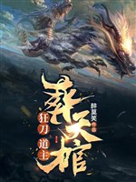 Cuồng đao, nói chủ, táng thiên quan 