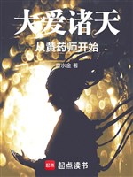Đại ái chư thiên từ Hoàng Dược Sư bắt đầu 