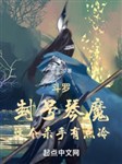 Đấu la: Phong hào cầm ma, cái này sát thủ có điểm lãnh