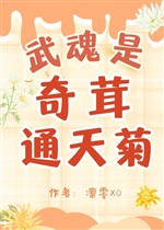 [ Đấu La / Tuyệt thế Đường Môn ] Võ hồn là kỳ nhung thông thiên cúc! 