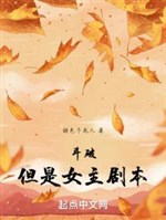 Đấu phá, nhưng là nữ chủ kịch bản