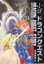 Dragon Quest Story