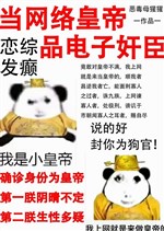 Đương internet hoàng đế, hưởng thiếu đạo đức nhân sinh 