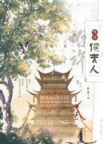 Duy hứa hầu phu nhân