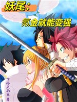 Fairy Tail: Nạp Tiền Liền Có Thể Trở Nên Mạnh Mẽ