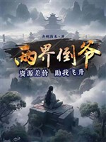 Hai giới nhà buôn: Tài nguyên chênh lệch giá trợ ta phi thăng