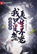 Hành y tế thế, ta chỉ là tưởng trường sinh bất lão