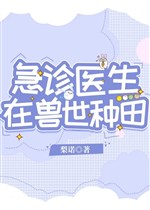 Khám gấp bác sĩ ở thú thế làm ruộng