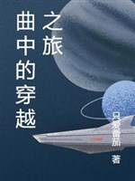 Khúc trung xuyên qua chi lữ