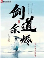 Kiếm đạo tro tàn 