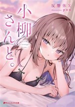 Koyanagi-san to
