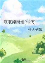 Loảng xoảng loảng xoảng đâm nam tường ( niên đại )