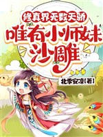 Mãn tông ngọa long phượng sồ, sư muội nàng là trong đó nhân tài kiệt xuất