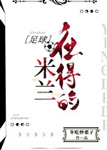 Milan nên được ( bóng đá )