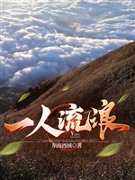 Một người lưu lạc