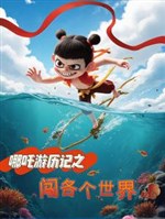 Na Tra du lịch nhớ chi sấm các thế giới