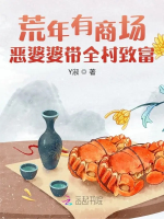 Năm mất mùa có thương trường, ác bà bà mang toàn thôn làm giàu
