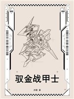 Ngự kim chiến giáp sĩ