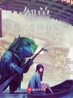 Ngự thú: Ta có một cái đào tạo không gian