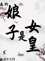 Nương tử của ta là nữ hoàng