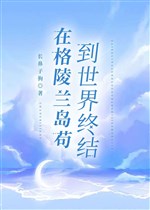 Ở Greenland đảo cẩu đến thế giới chung kết
