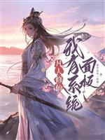 Phàm nhân tu tiên, ta có hệ thống giao diện / Có vị nữ tu kiếm ra khỏi vỏ