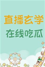 Phát sóng trực tiếp huyền học, tại tuyến ăn dưa