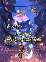 Pokémon: Bình dân khai cục ta trở tay thức tỉnh hệ thống / Pokémon: Trở về cao trung ta trở thành Pokémon đại sư 