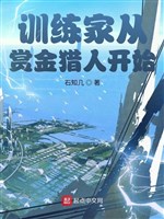 Pokemon: Huấn luyện gia từ thợ săn tiền thưởng bắt đầu