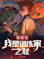 Pokémon: Khai cục nhặt của hời Insect Plate / Ai dám nói ta là huấn luyện gia sỉ nhục