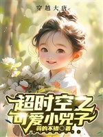 Siêu thời không chi, đáng yêu tiểu Hủy Tử