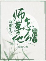 Song trọng sinh: Sư tôn hắn như thế nào hắc hóa?
