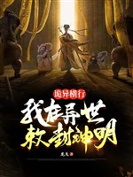Quỷ dị hoành hành: Ta ở dị thế sắc phong thần minh / Ta điêu khắc thần tượng, sắc phong chư thiên thần minh 