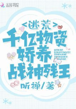 Ta dựa trăm tỷ vật tư kiều dưỡng chiến thần tàn vương
