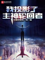 Ta hình chiếu Chủ Thần luân hồi giả