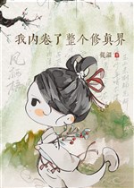 Ta nội cuốn toàn bộ Tu chân giới
