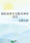 Ta thế giới không có khả năng có bảo bối thần kỳ
