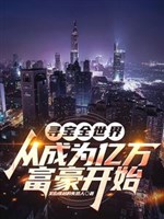 Tầm bảo toàn thế giới từ trở thành hàng tỉ phú hào bắt đầu