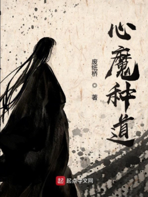 Tâm Ma Chủng Đạo